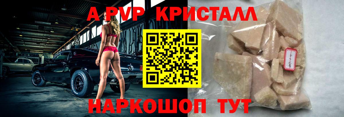 Alpha PVP кристаллы Барнаул