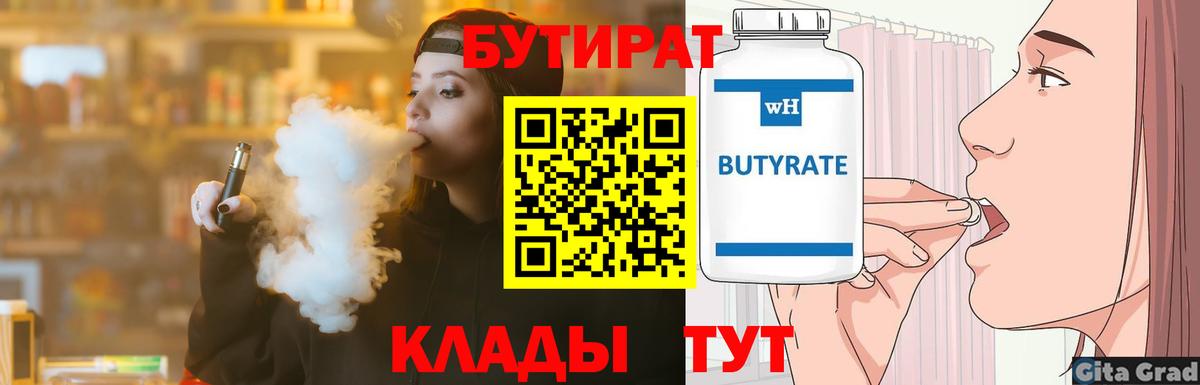 Барнаул  Бутират  Вход с VPN  БУТИРАТ буратино 