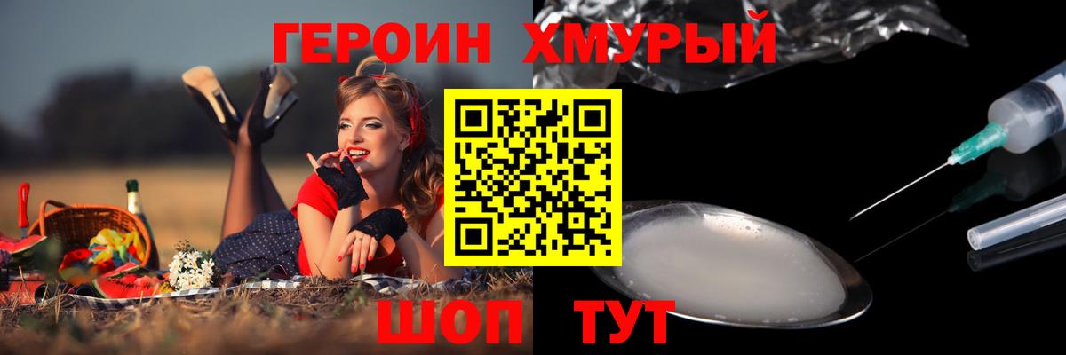 Барнаул  ГЕРОИН герыч  Вход с VPN 