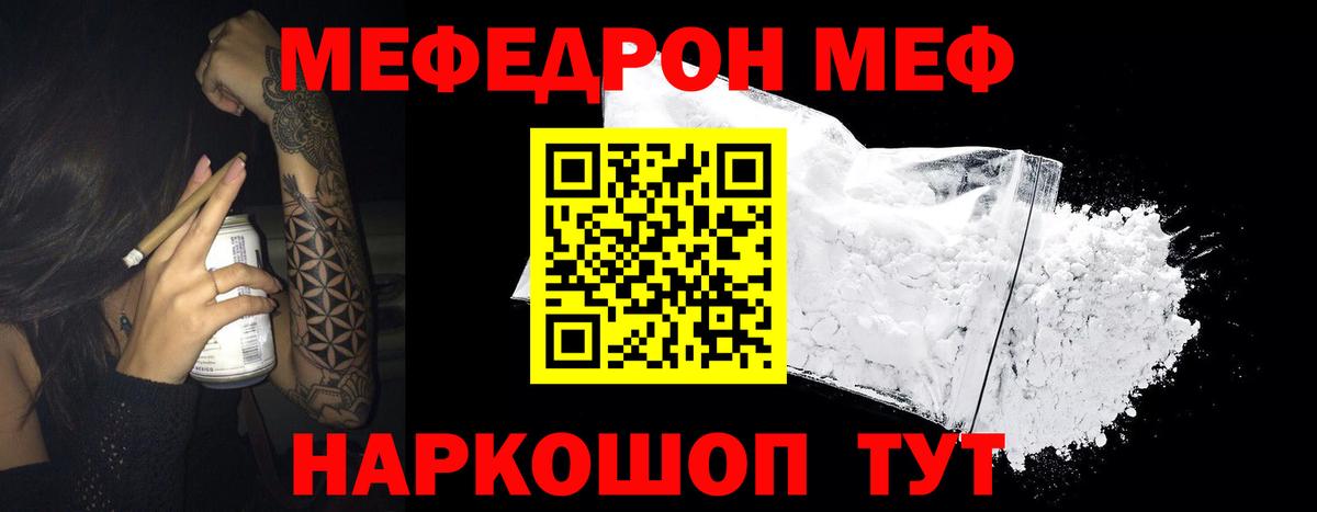 Меф мяу мяу мука Барнаул