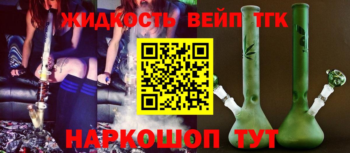 ТГК жижа  Вход с VPN  ТГК вейп с тгк  Барнаул 